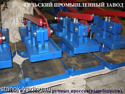 Пресс Для Кожи Вырубной Купить В Москве