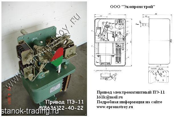 Пэ 11 схема