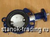   Keystone Butterfly valve DN100 OPTISEAL-014-102  -40+120 mpwp 10bar