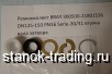  Bray 300500-21801536 DN125-150