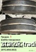       5.855.049 (5TC.855.002)